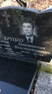 Захоронение ID 1310555