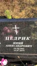 Захоронение ID 1310623