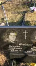 Захоронение ID 1310644
