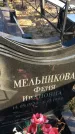 Захоронение ID 1310670