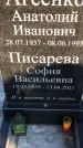 Захоронение ID 1310783