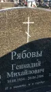 Захоронение ID 1310864
