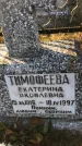 Захоронение ID 1310870