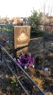 Захоронение ID 1310878
