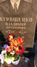 Захоронение ID 1310895