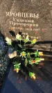 Захоронение ID 1310904