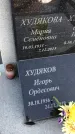 Захоронение ID 1310919
