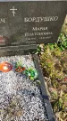 Захоронение ID 1311075