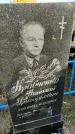 Захоронение ID 1311095
