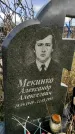 Захоронение ID 1311361