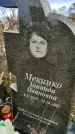 Захоронение ID 1311362