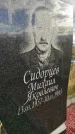 Захоронение ID 1311374