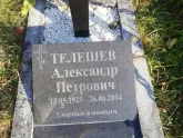 Захоронение ID 1311219
