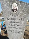 Захоронение ID 1311063