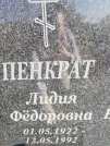 Захоронение ID 1311108