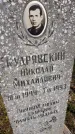 Захоронение ID 1309355