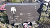 Захоронение ID 1309376