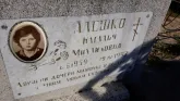 Захоронение ID 1309394