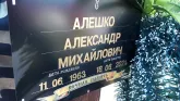 Захоронение ID 1309399