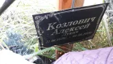 Захоронение ID 1309477
