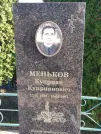 Захоронение ID 1310997