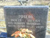 Захоронение ID 1311017