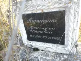 Захоронение ID 1311114