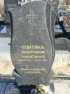 Захоронение ID 1311175