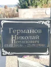 Захоронение ID 1311176