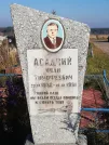 Захоронение ID 1311245