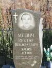 Захоронение ID 1311281