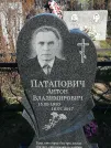 Захоронение ID 1311286