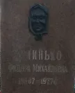 Захоронение ID 1311475