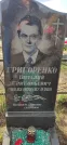 Захоронение ID 1312014