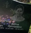 Захоронение ID 1312075