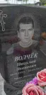 Захоронение ID 1312160
