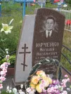 Захоронение ID 1314933