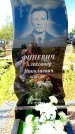 Захоронение ID 1315344