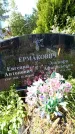 Захоронение ID 1315394