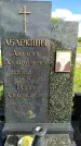 Захоронение ID 1317406