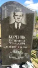 Захоронение ID 1315430
