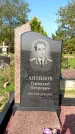 Захоронение ID 1315489