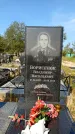 Захоронение ID 1315493