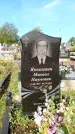 Захоронение ID 1315500