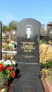 Захоронение ID 1315529