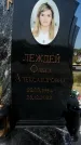 Захоронение ID 1315560