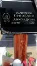Захоронение ID 1315569