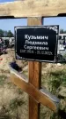 Захоронение ID 1315588