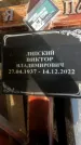 Захоронение ID 1315623