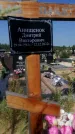 Захоронение ID 1315624